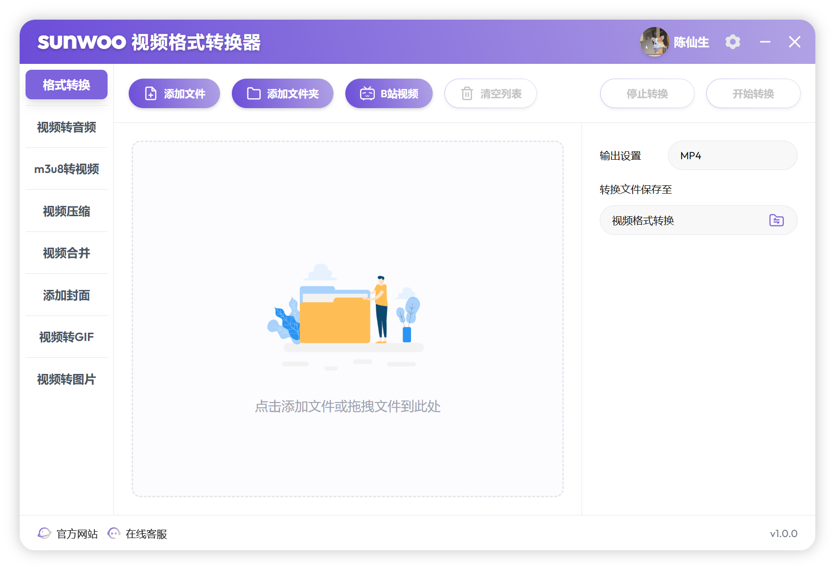 sunwoo视频格式转换器